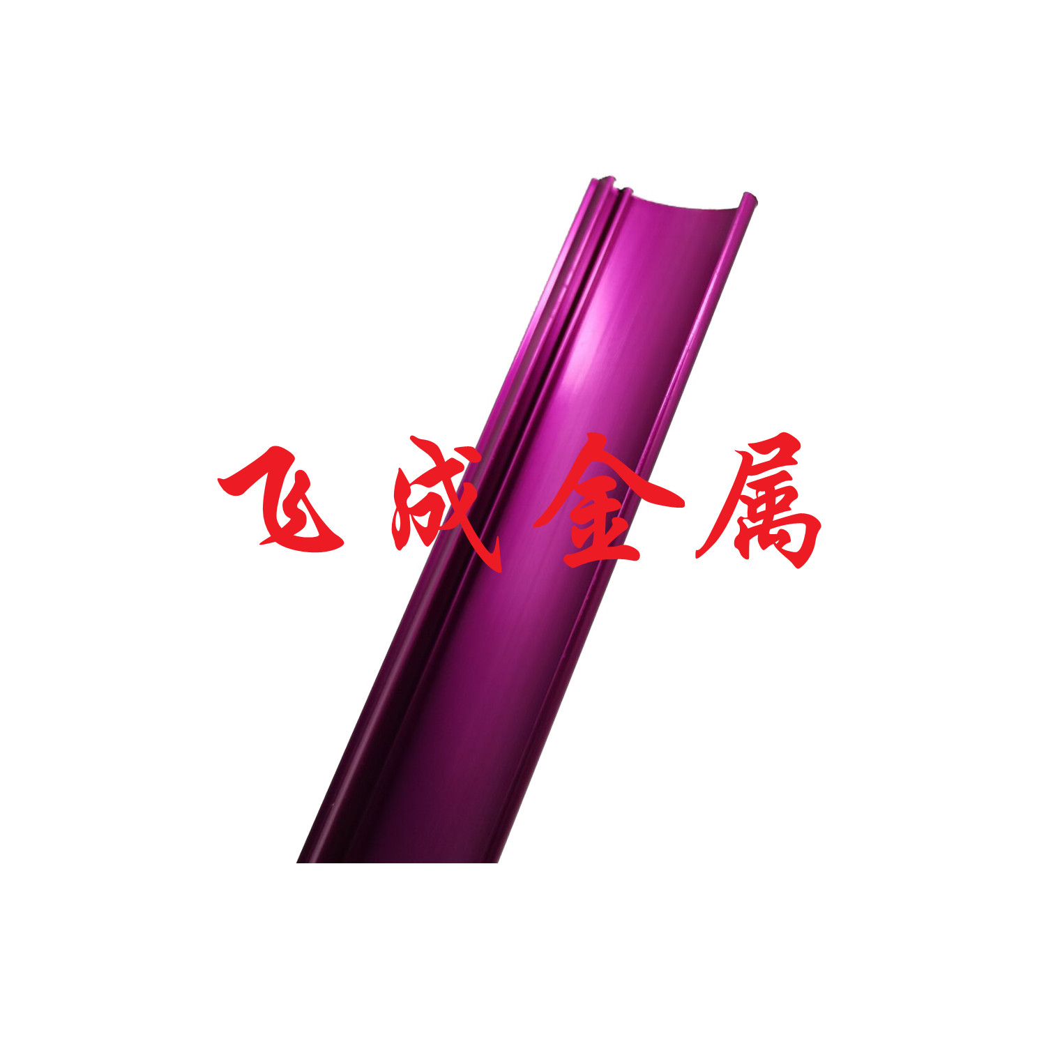 阳极氧化铝镶边成型