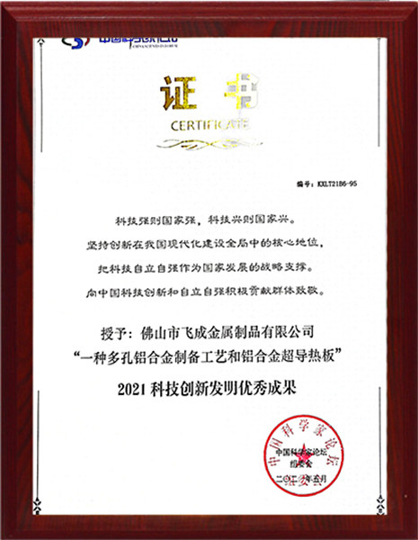 科技创新发明优秀成果